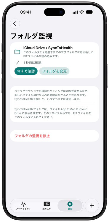 SyncToHealthのフォルダ監視の設定画面。選択したフォルダ、最後に確認した日時、「今すぐ確認」ボタン。